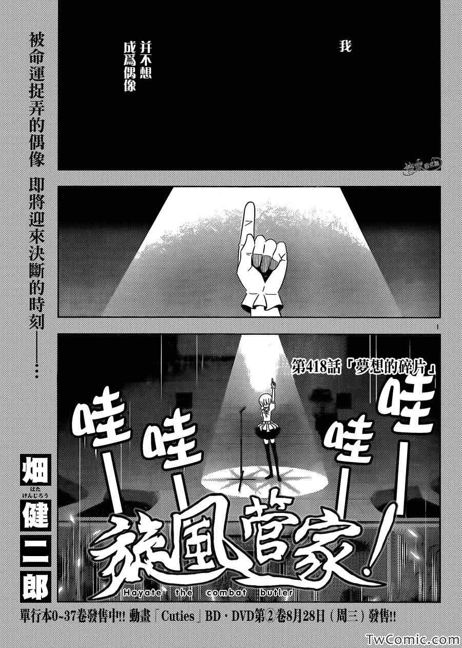 《旋风管家》漫画 418集