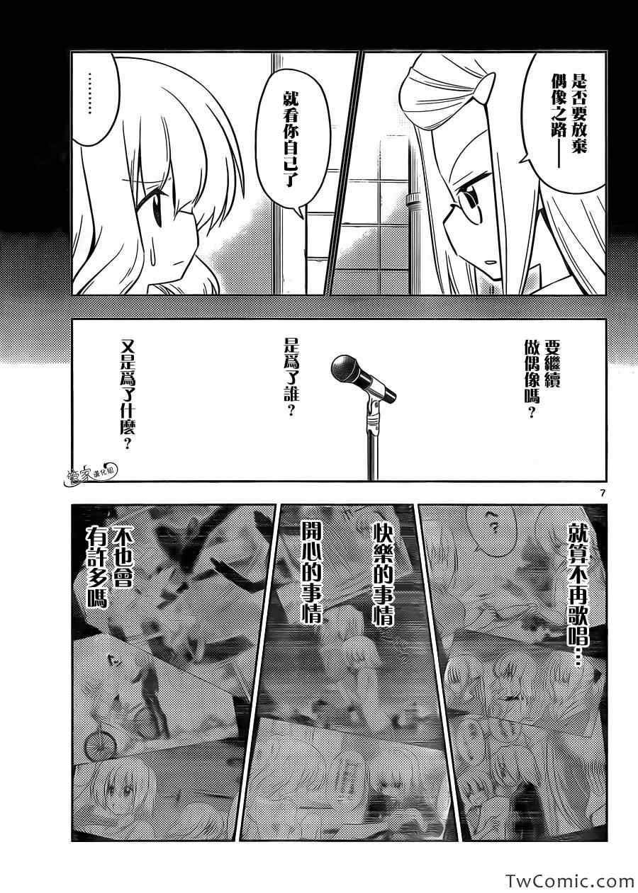 《旋风管家》漫画 418集