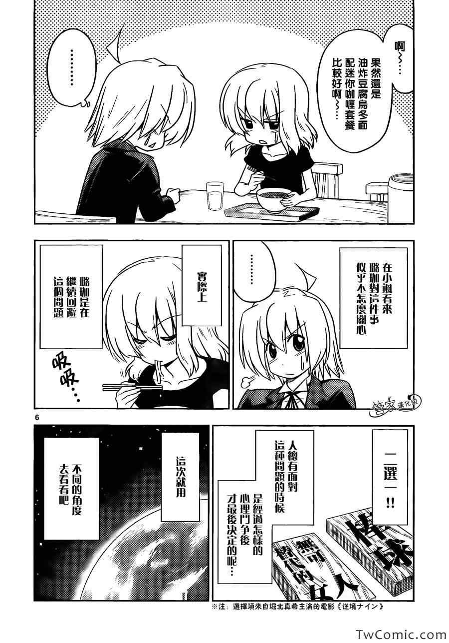 《旋风管家》漫画 417集