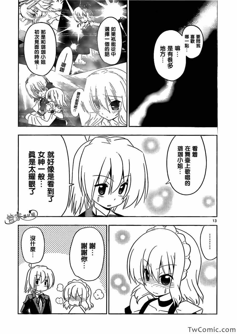 《旋风管家》漫画 415集