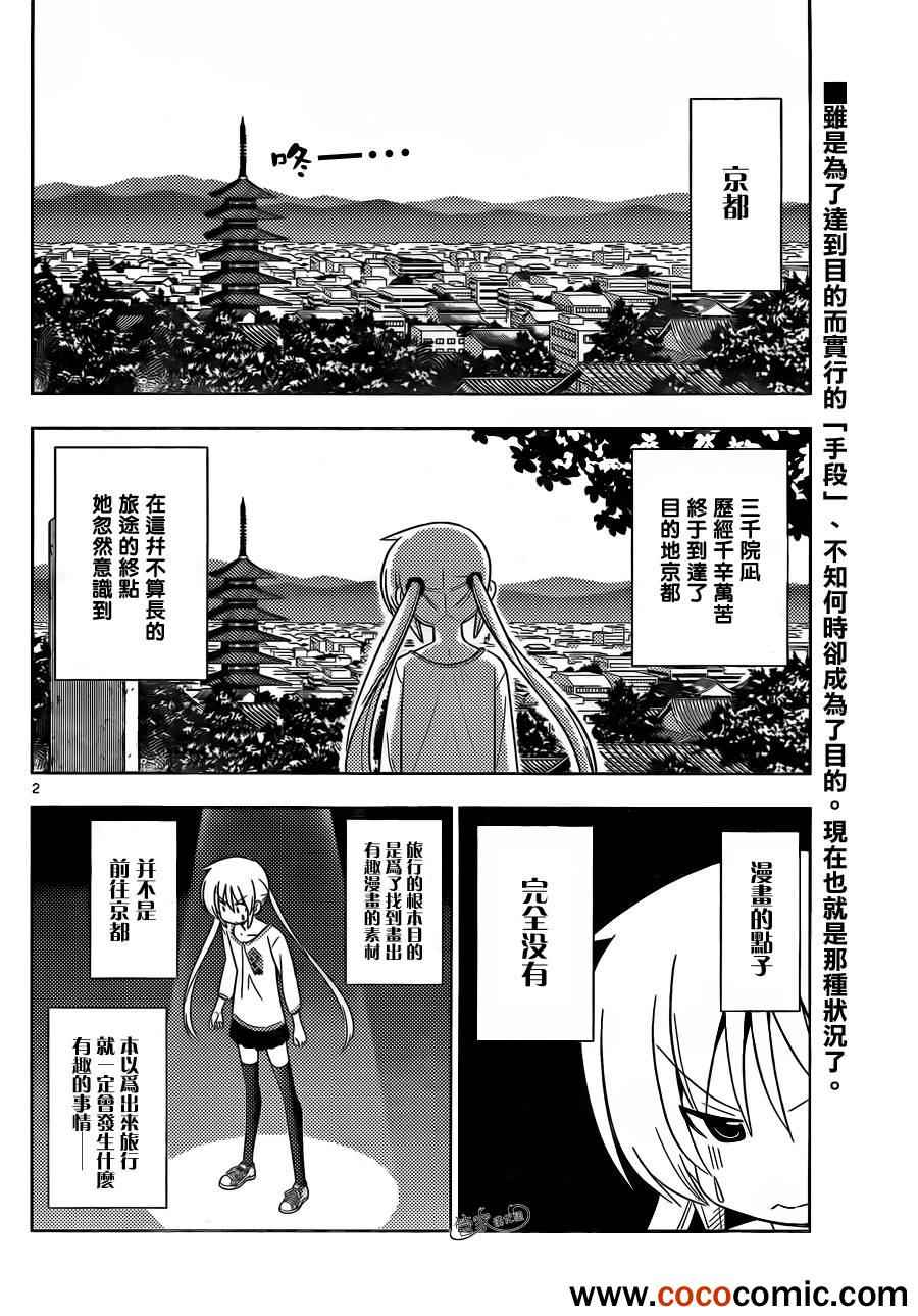 《旋风管家》漫画 409集