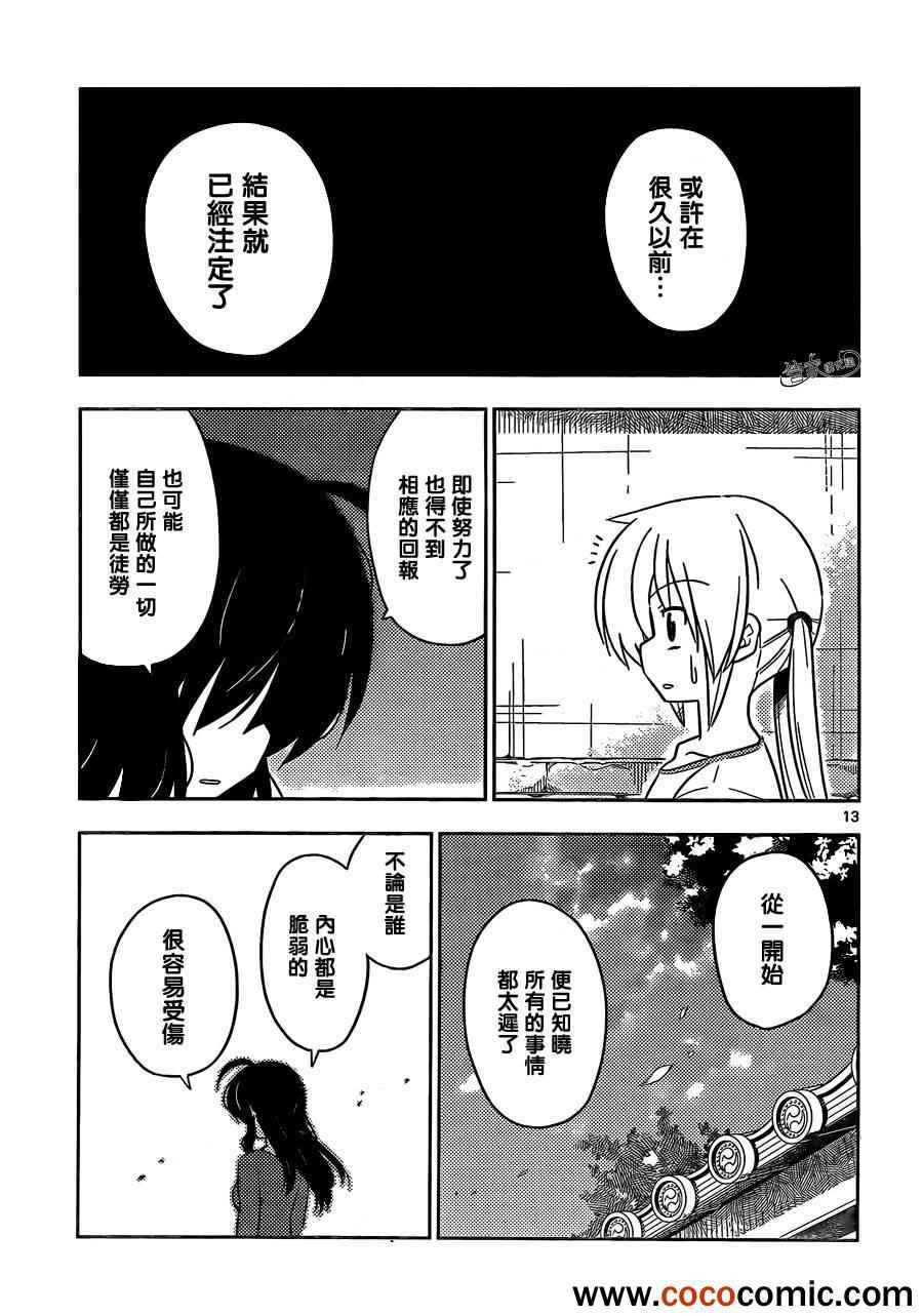 《旋风管家》漫画 409集