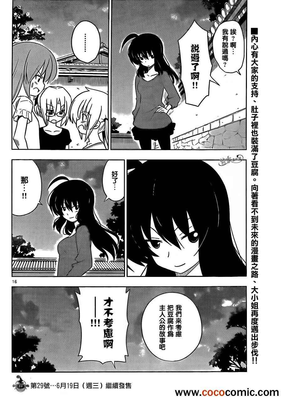 《旋风管家》漫画 409集