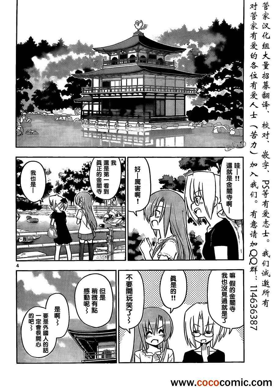 《旋风管家》漫画 405集