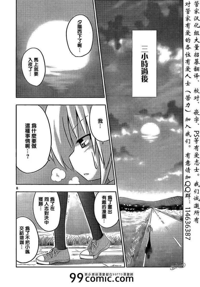 《旋风管家》漫画 402集