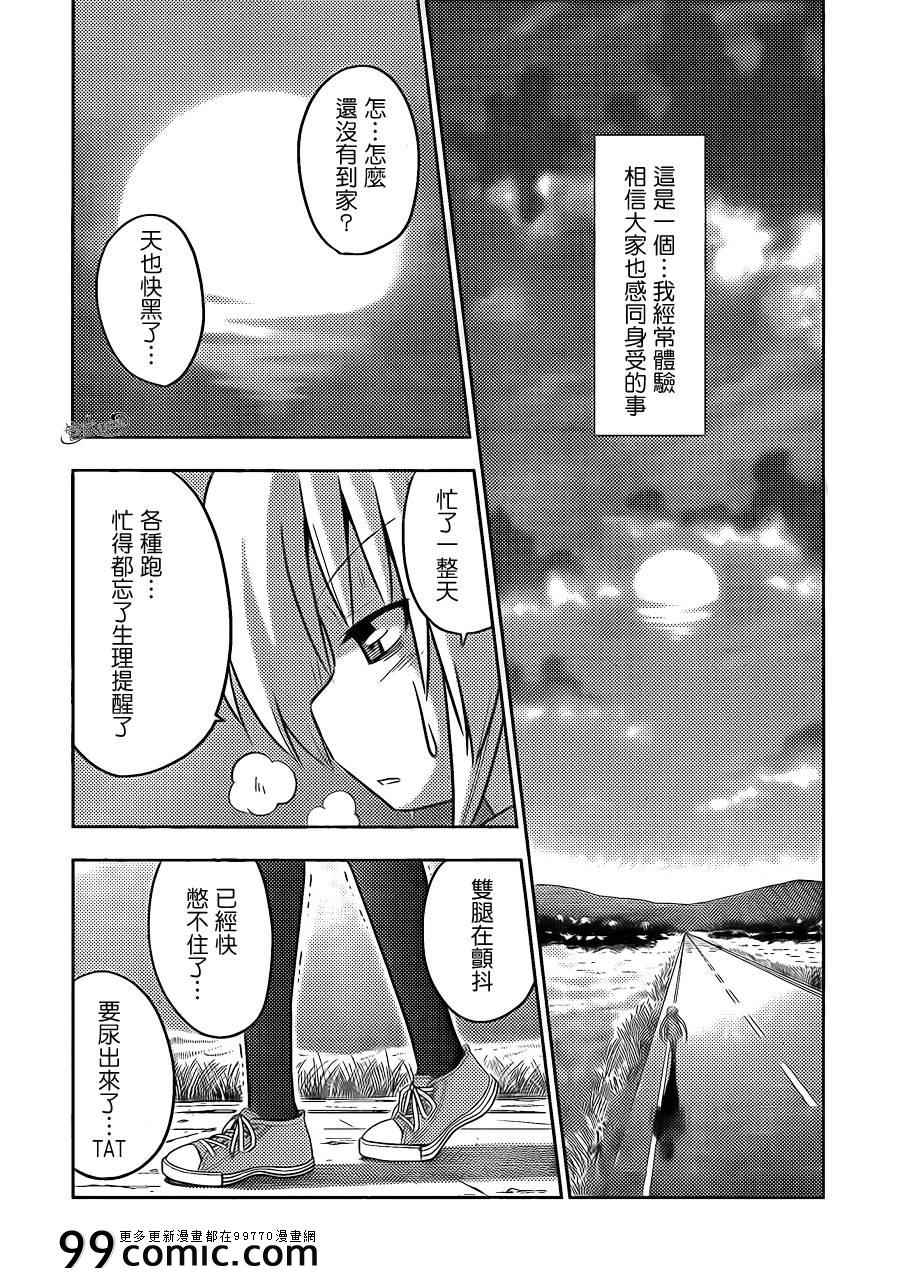 《旋风管家》漫画 402集