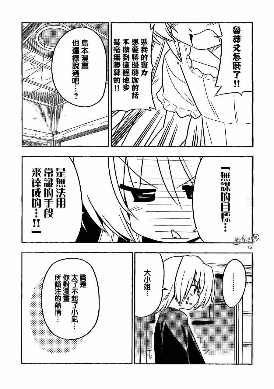 《旋风管家》漫画 398集