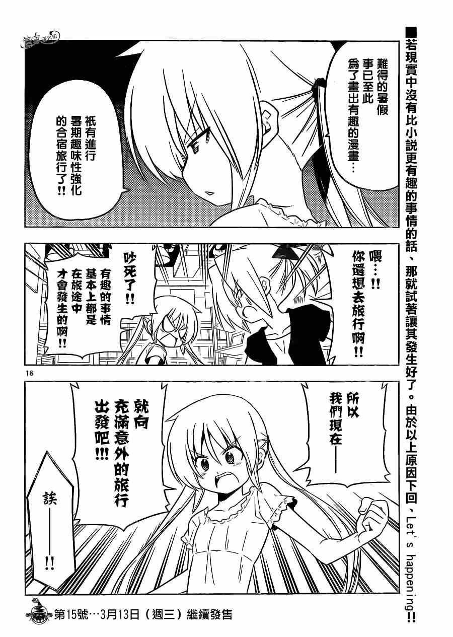 《旋风管家》漫画 397集