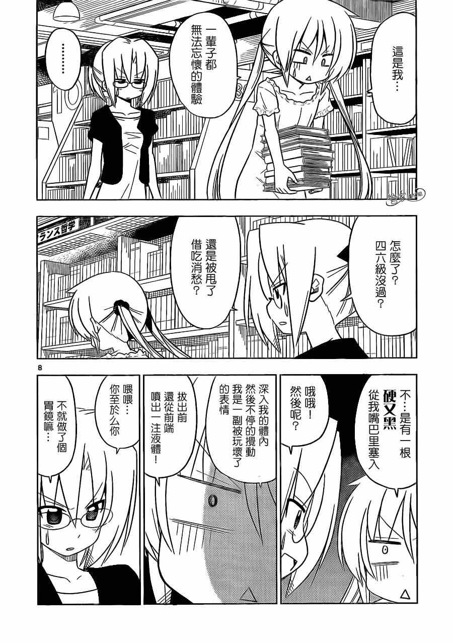 《旋风管家》漫画 397集