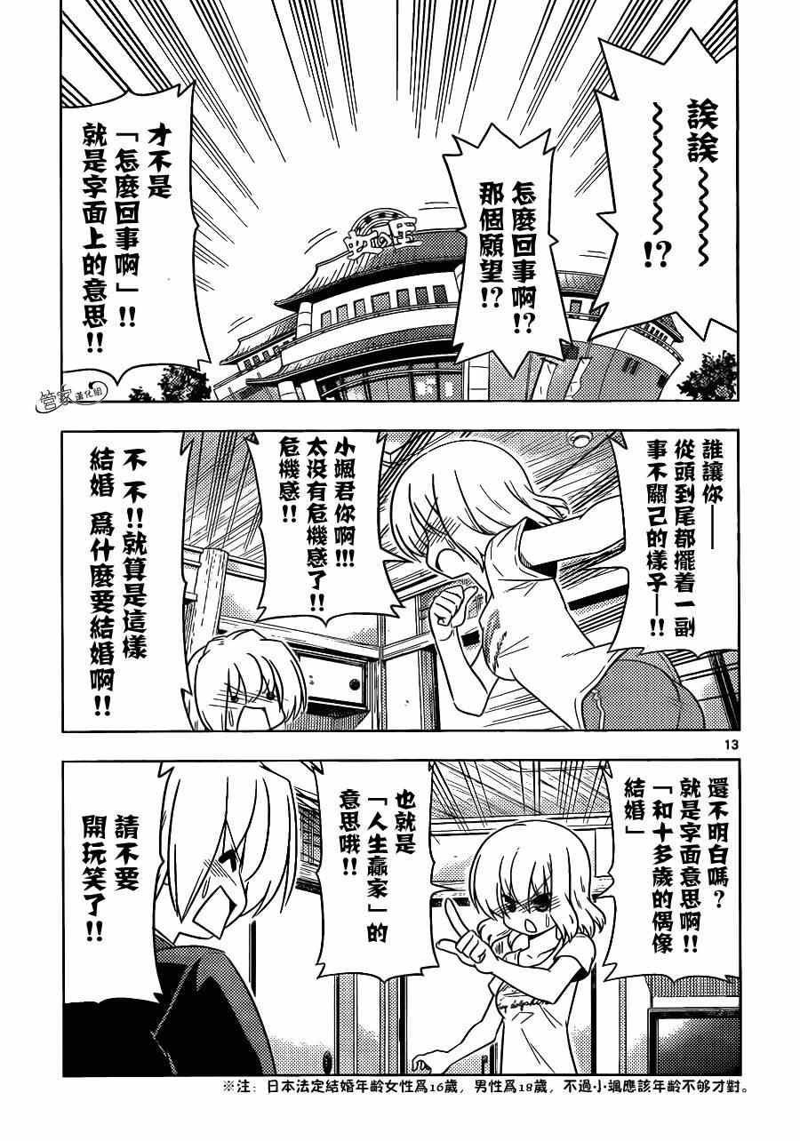 《旋风管家》漫画 396集