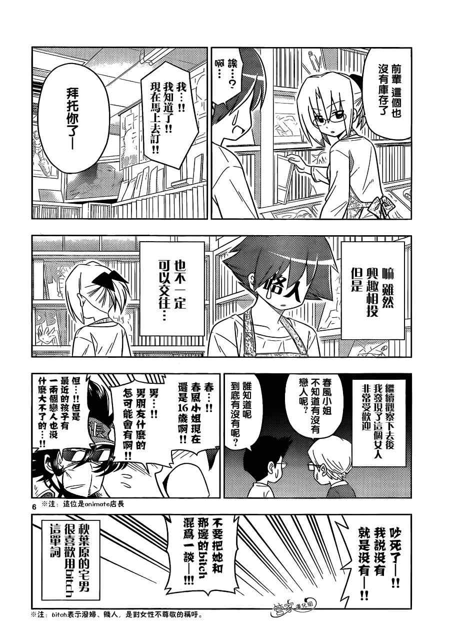 《旋风管家》漫画 391集