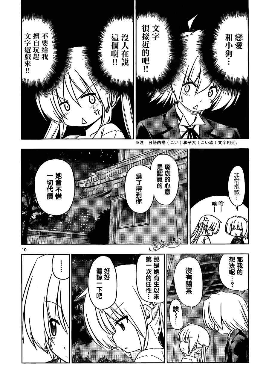 《旋风管家》漫画 390集