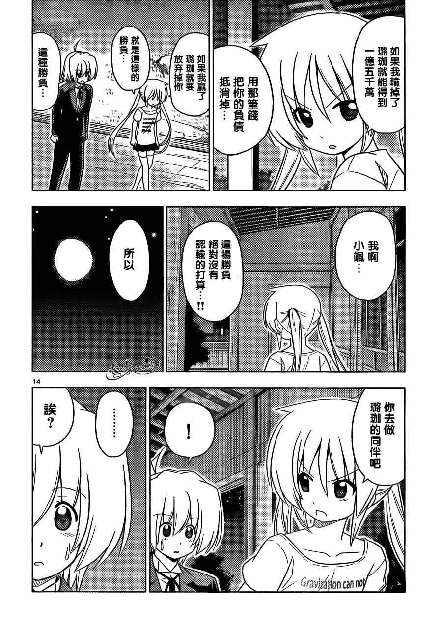 《旋风管家》漫画 390集