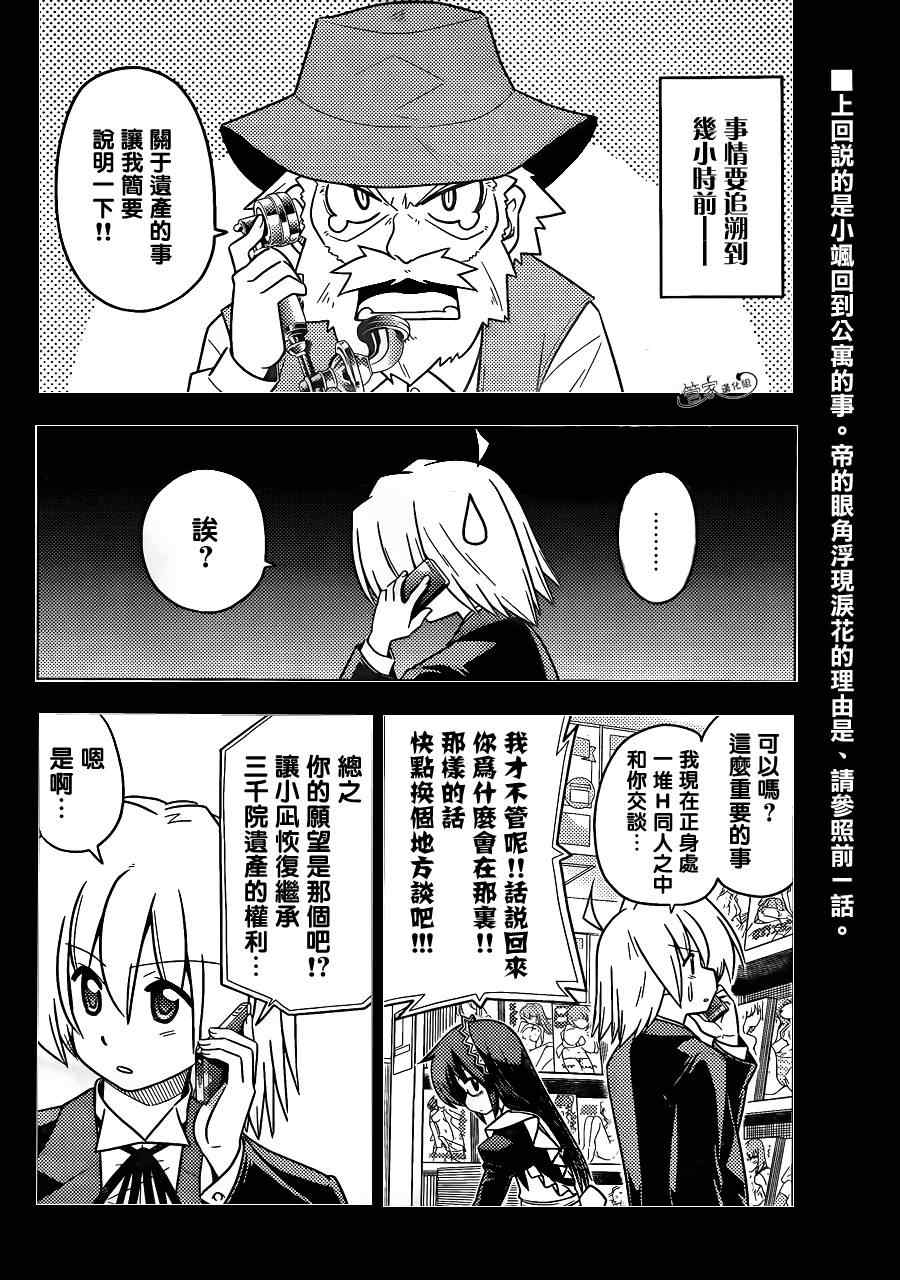 《旋风管家》漫画 389集