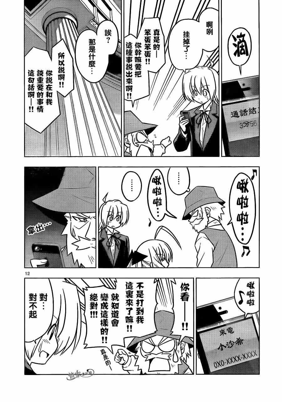 《旋风管家》漫画 387集