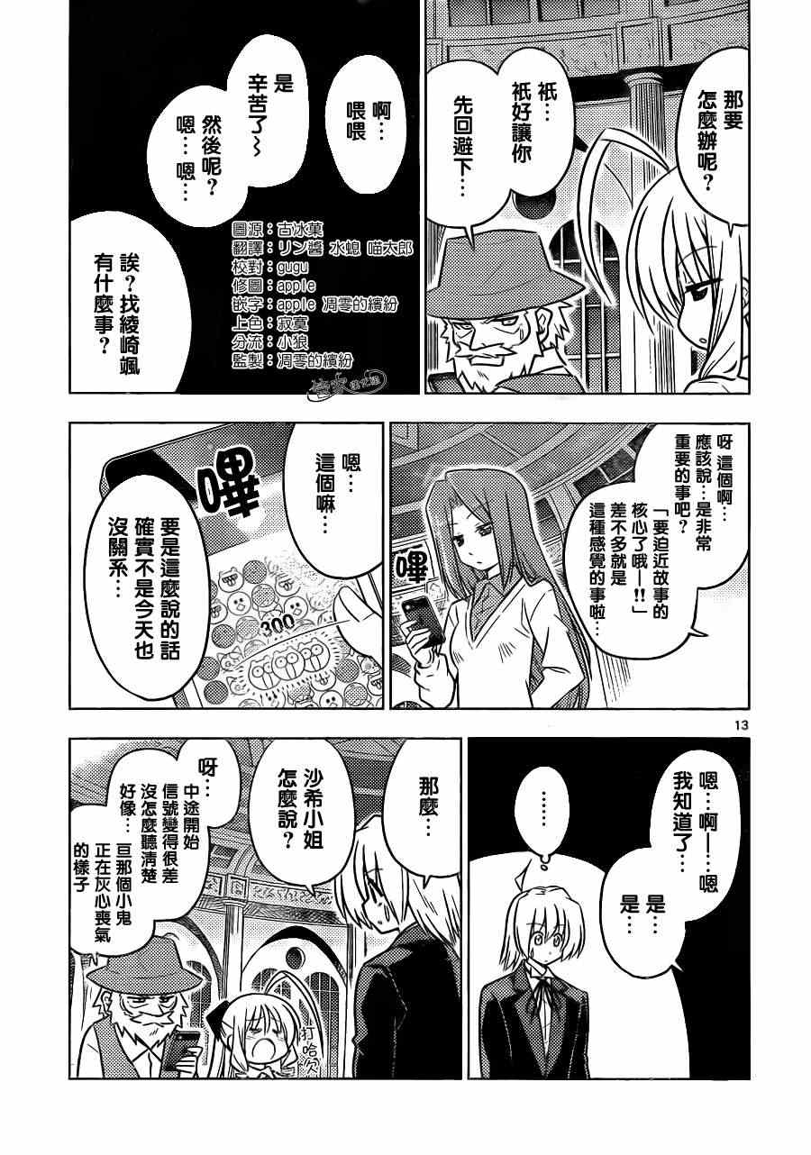 《旋风管家》漫画 387集