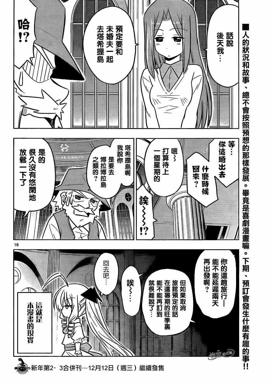 《旋风管家》漫画 387集