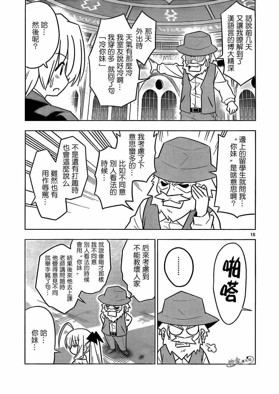 《旋风管家》漫画 387集