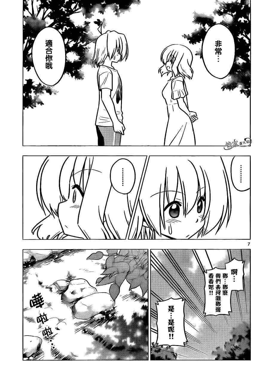 《旋风管家》漫画 381集