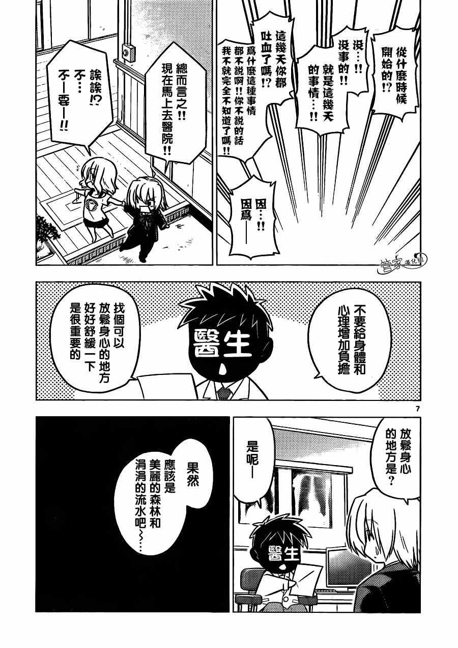 《旋风管家》漫画 380集