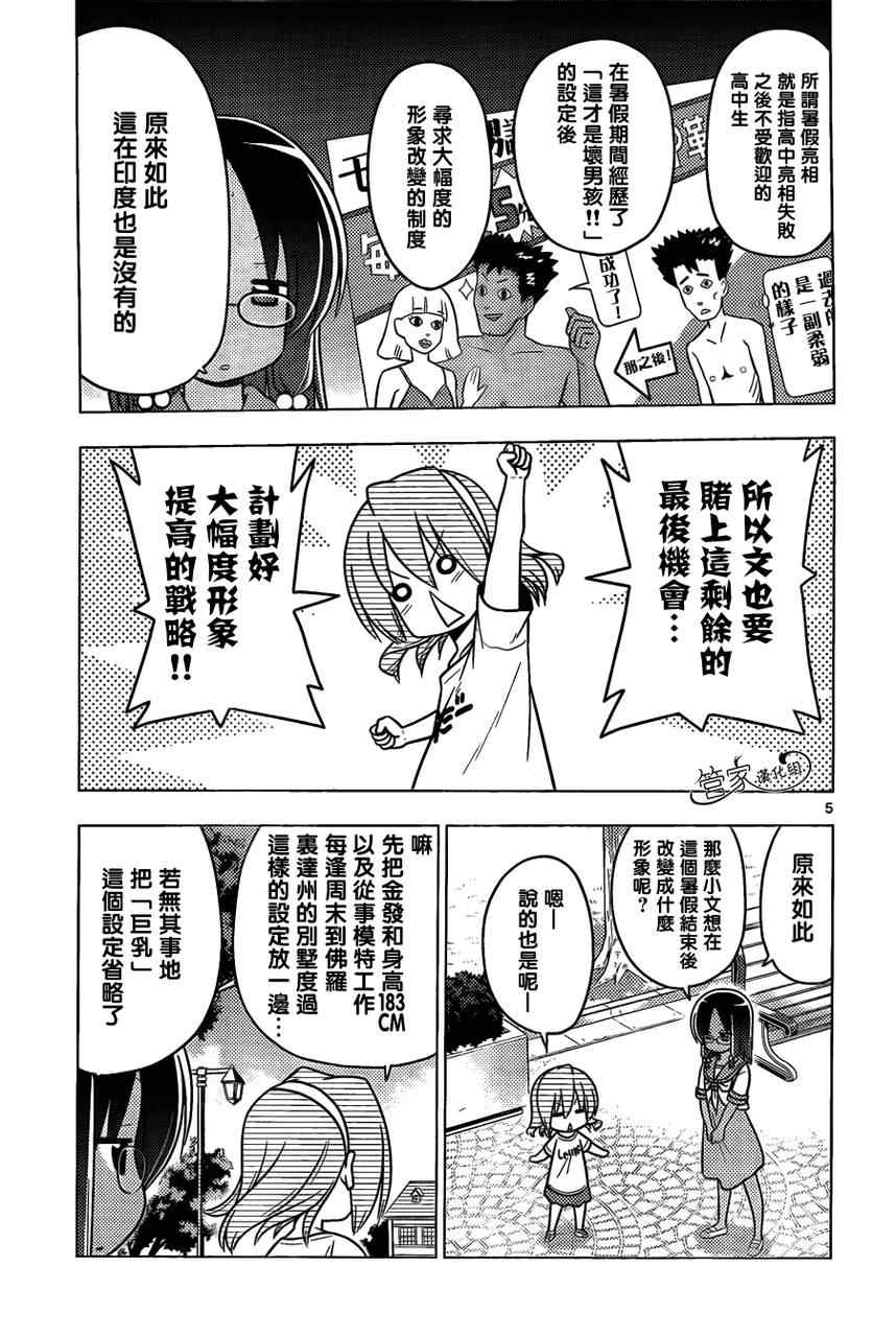 《旋风管家》漫画 376集