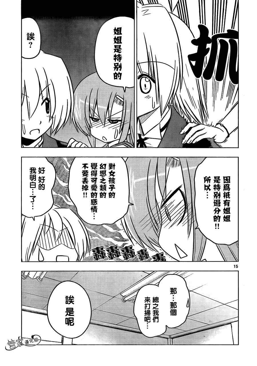 《旋风管家》漫画 374集