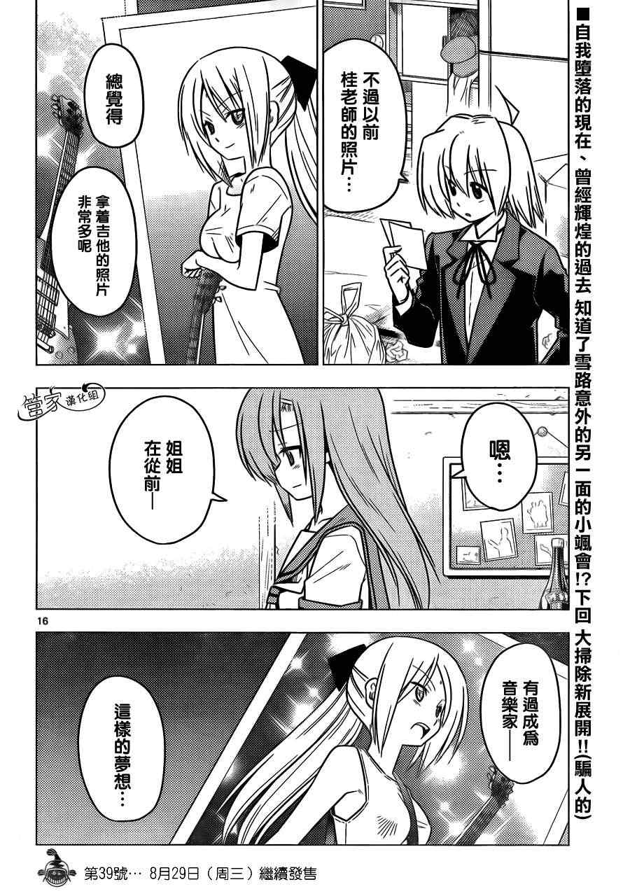 《旋风管家》漫画 374集