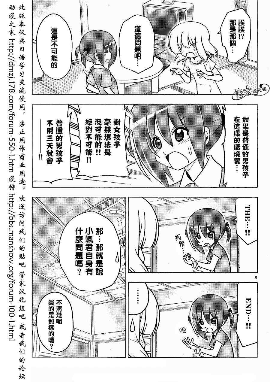 《旋风管家》漫画 372集