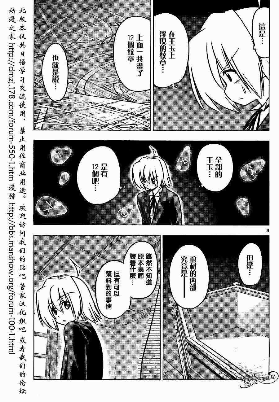 《旋风管家》漫画 371集