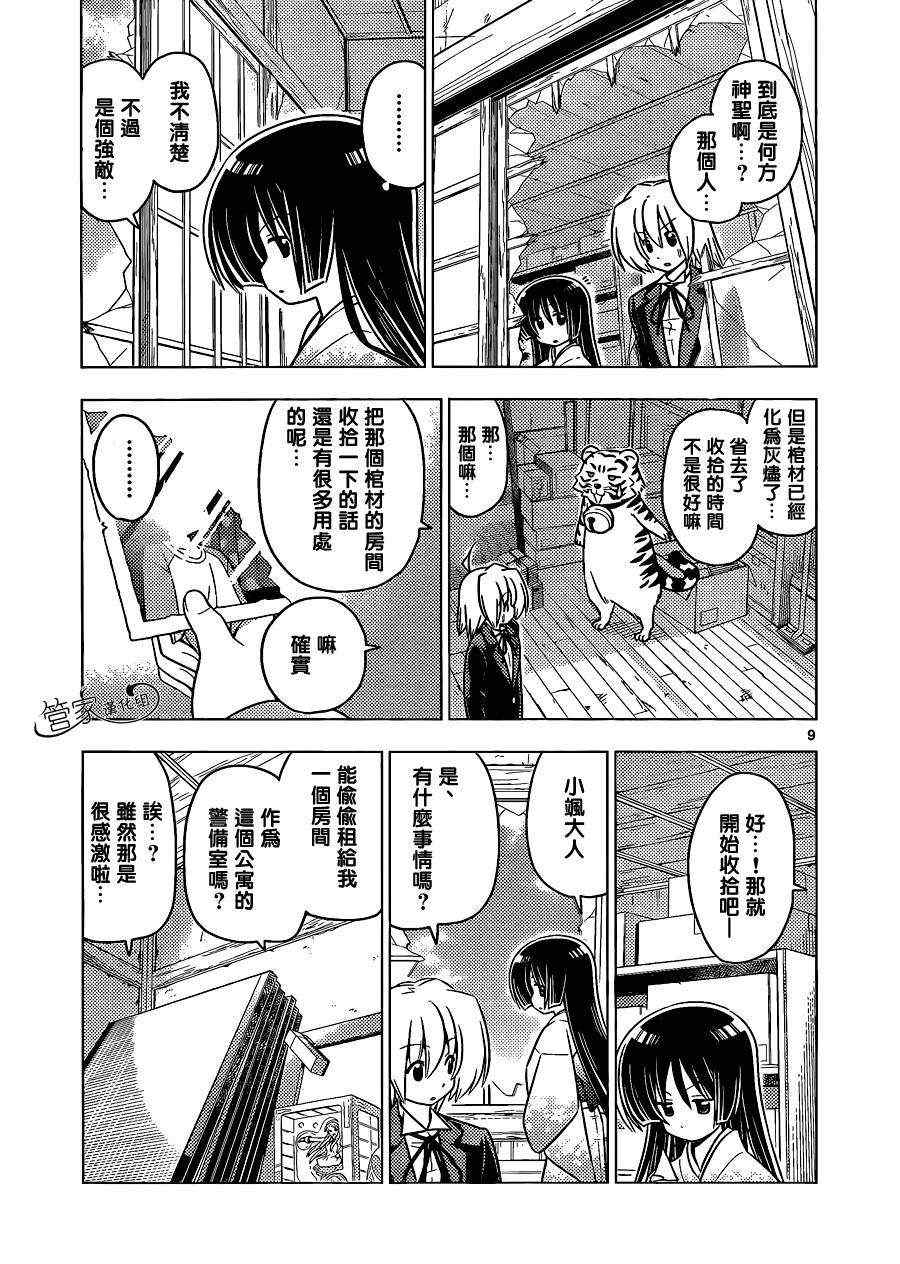 《旋风管家》漫画 370集