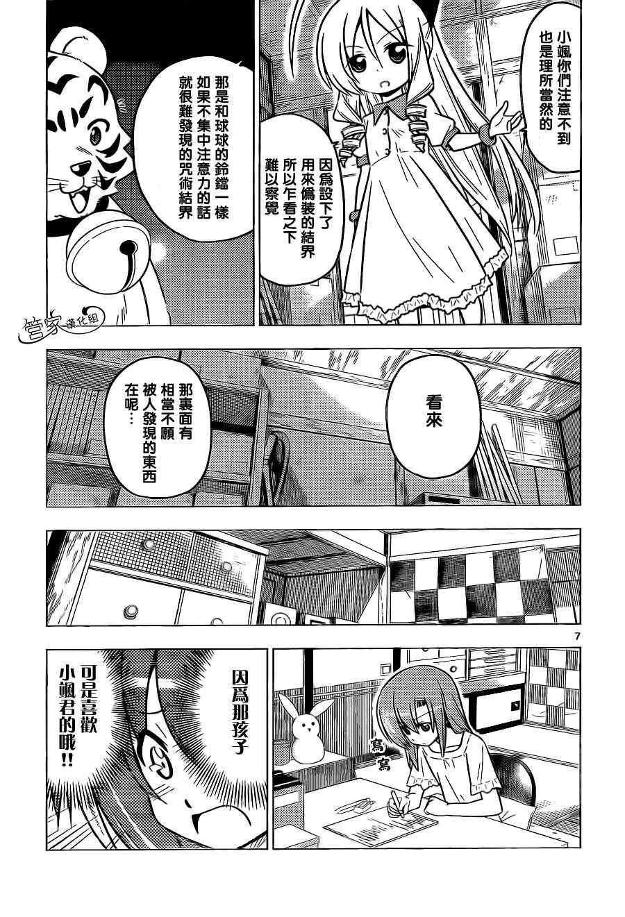 《旋风管家》漫画 367集