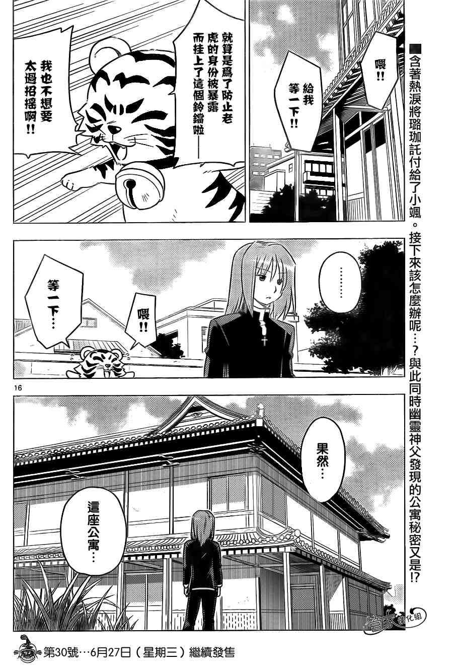 《旋风管家》漫画 366集