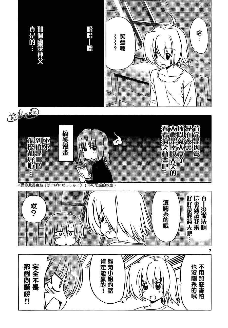 《旋风管家》漫画 360集