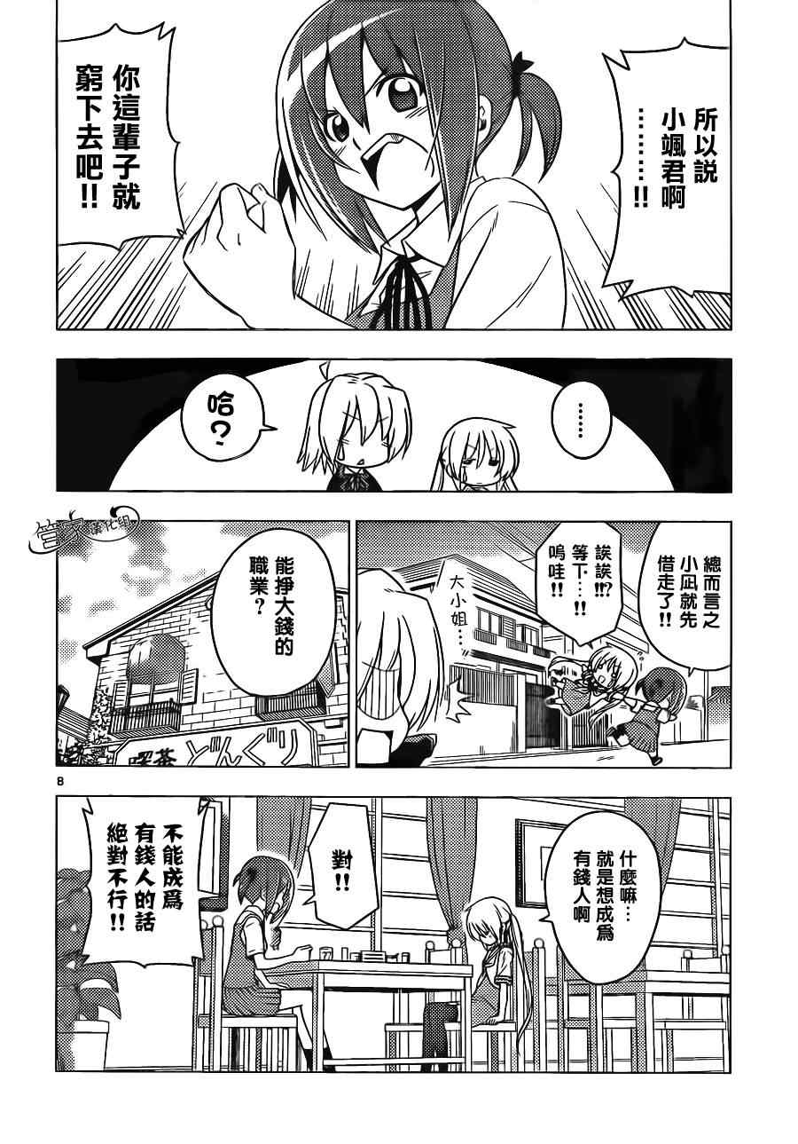 《旋风管家》漫画 359集