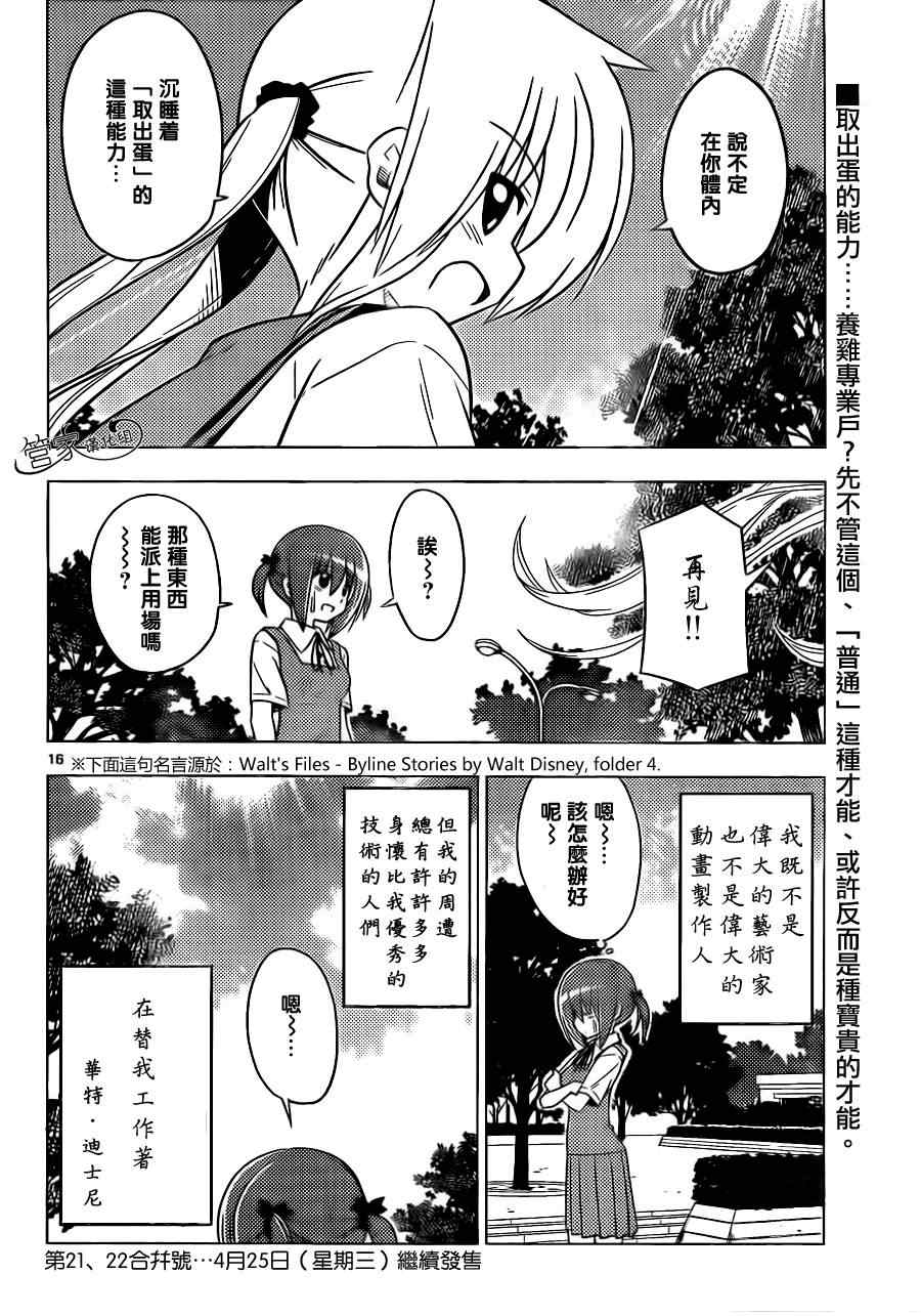 《旋风管家》漫画 359集