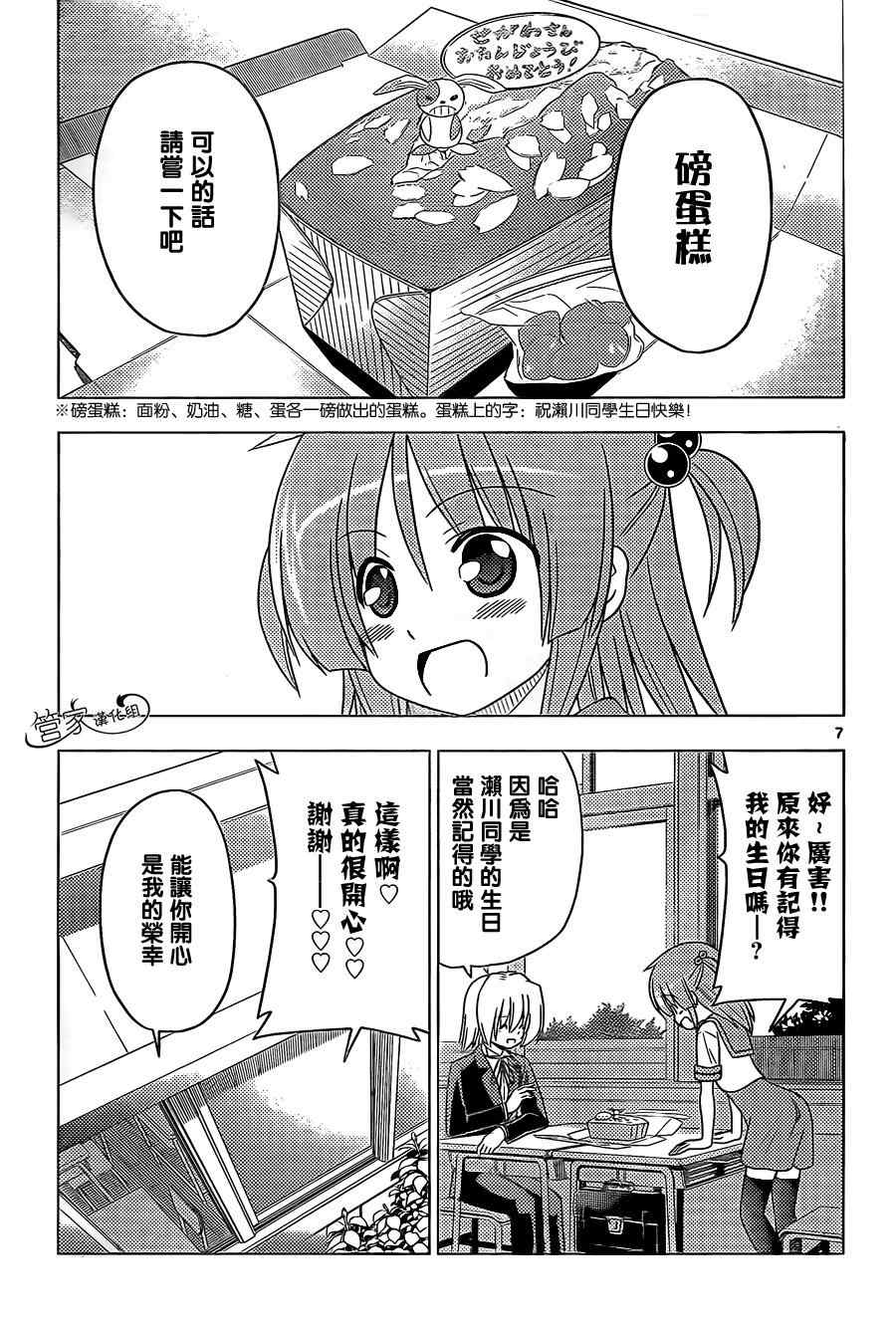 《旋风管家》漫画 351集