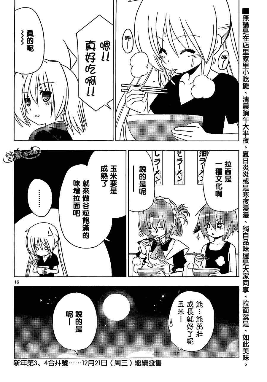 《旋风管家》漫画 349集