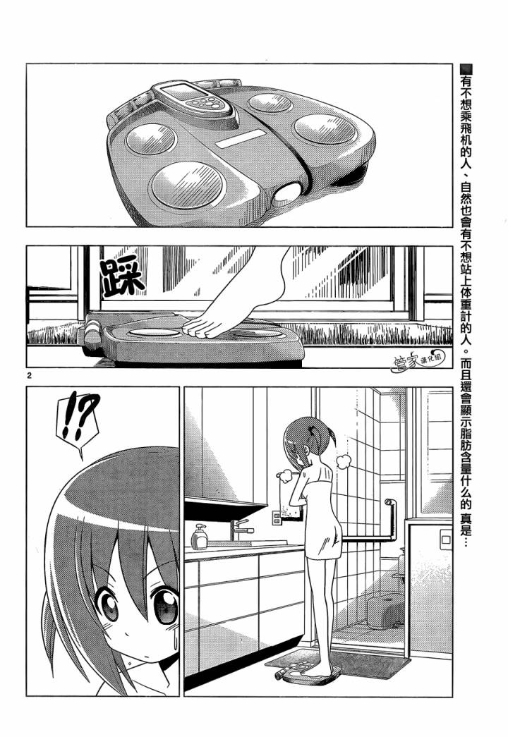 《旋风管家》漫画 347集