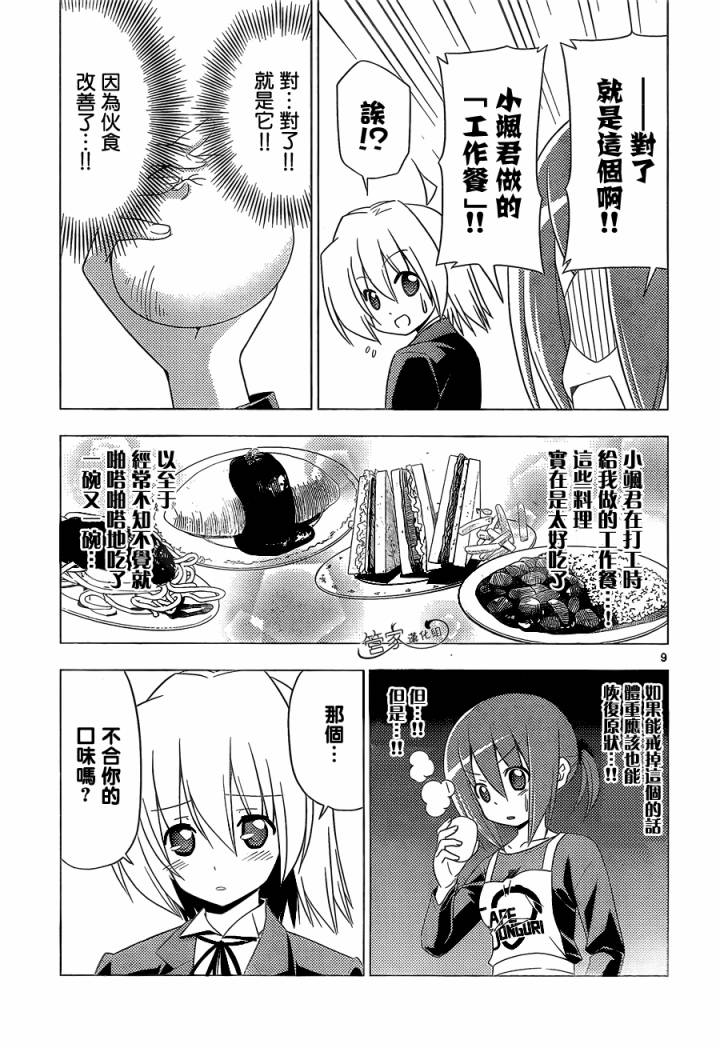 《旋风管家》漫画 347集