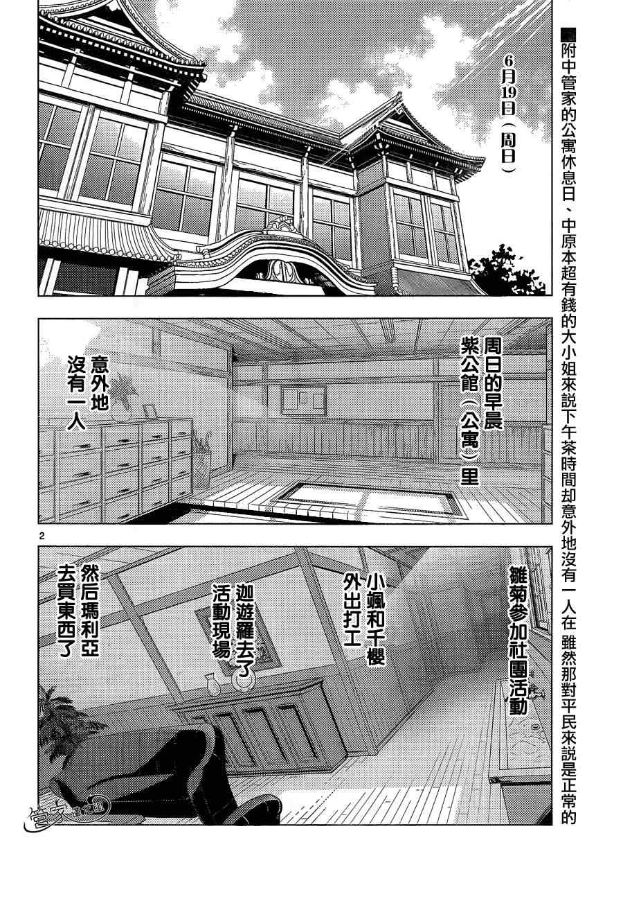 《旋风管家》漫画 346集