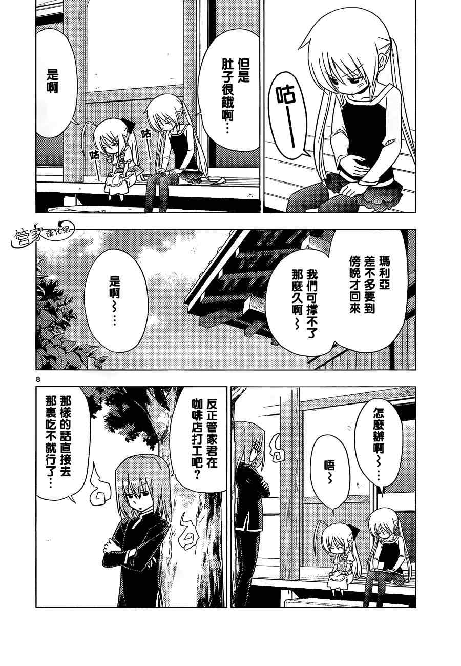 《旋风管家》漫画 346集