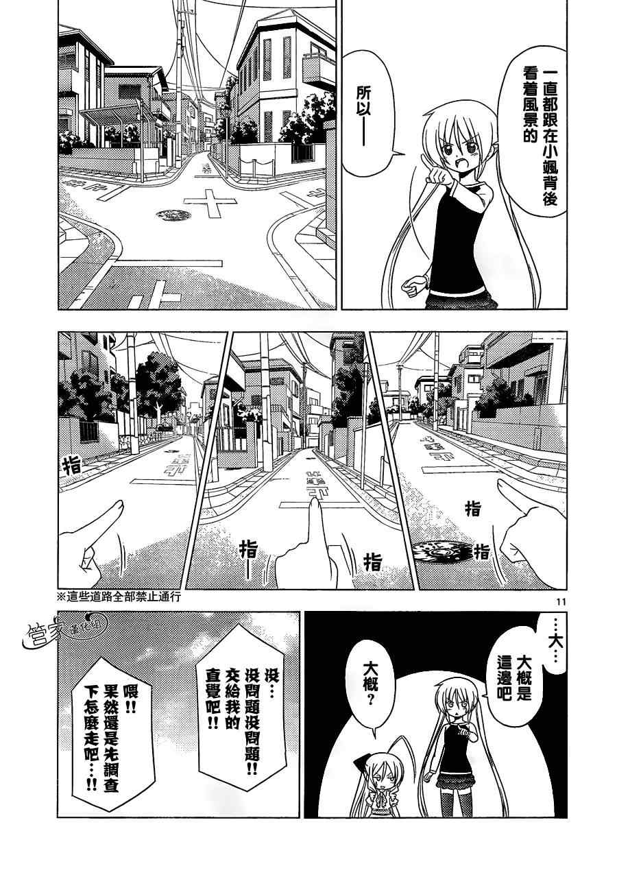 《旋风管家》漫画 346集