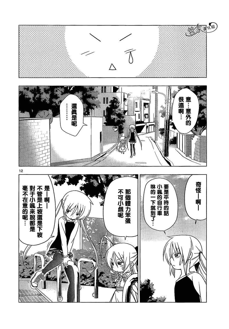 《旋风管家》漫画 346集