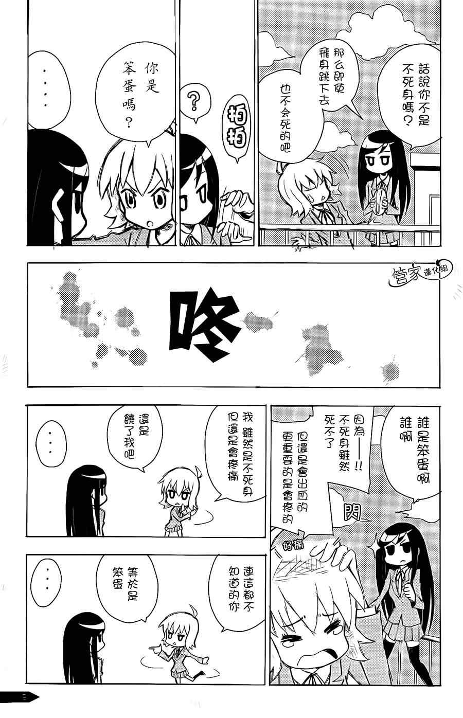 《旋风管家》漫画 璐咖同人志