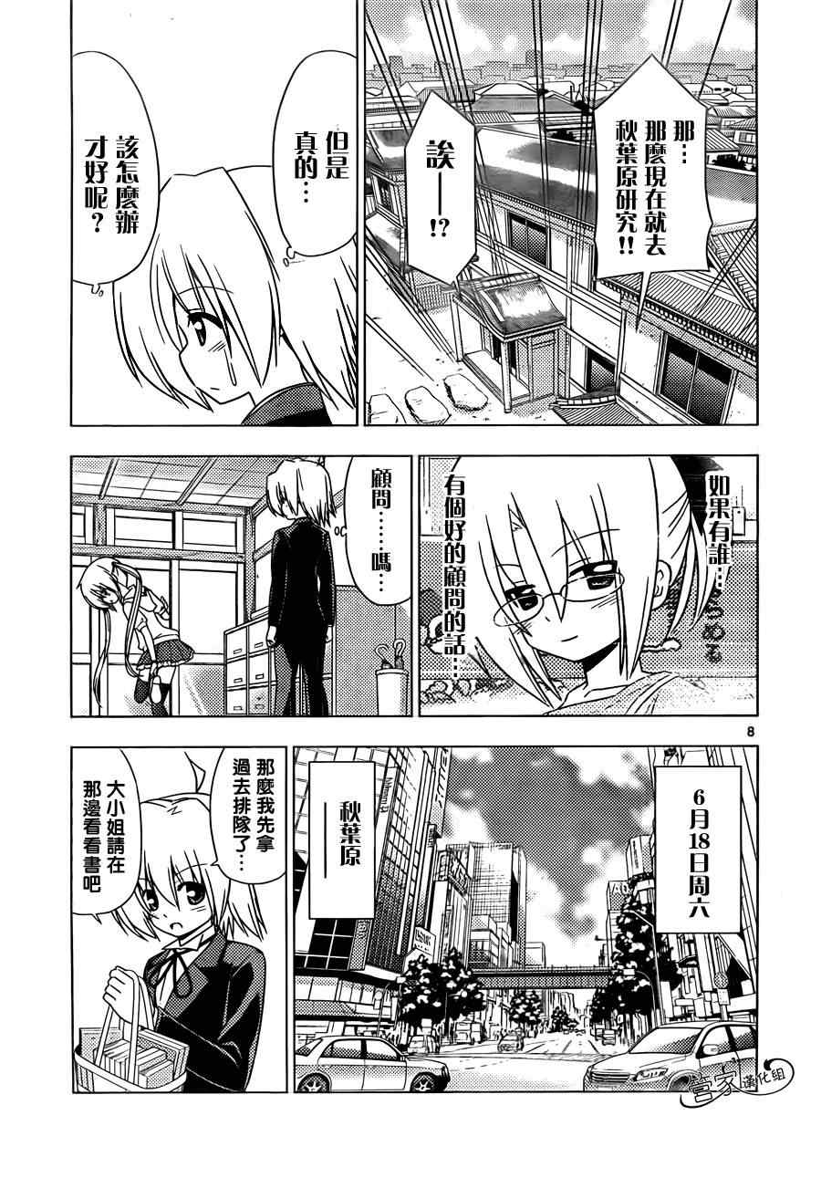 《旋风管家》漫画 342集