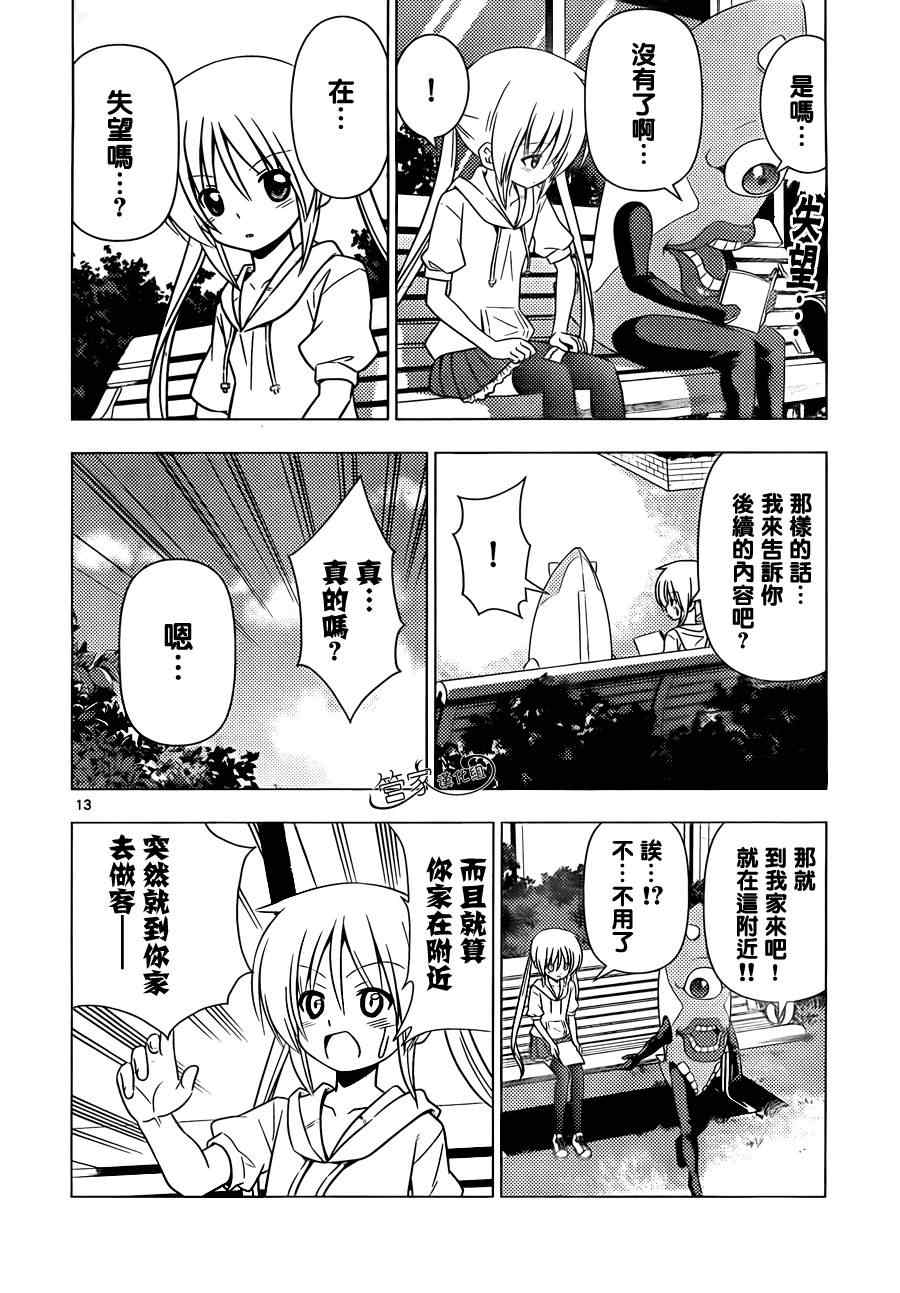 《旋风管家》漫画 342集