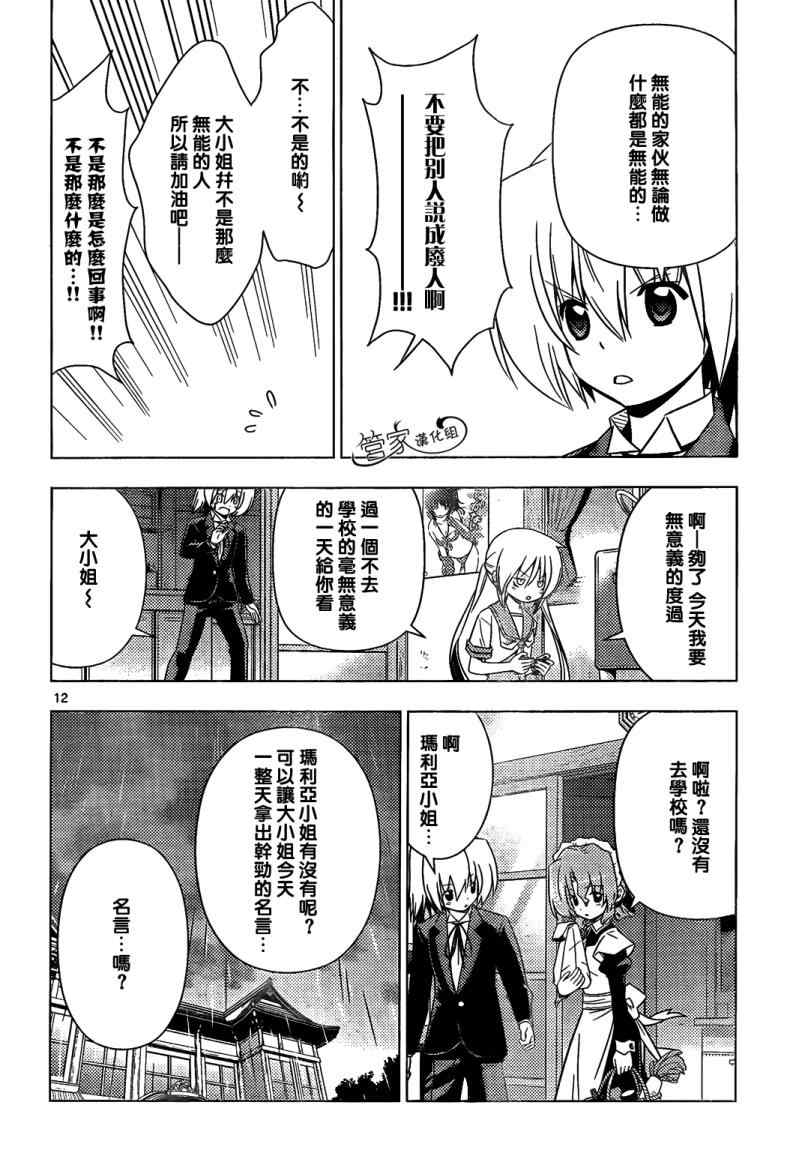 《旋风管家》漫画 339集