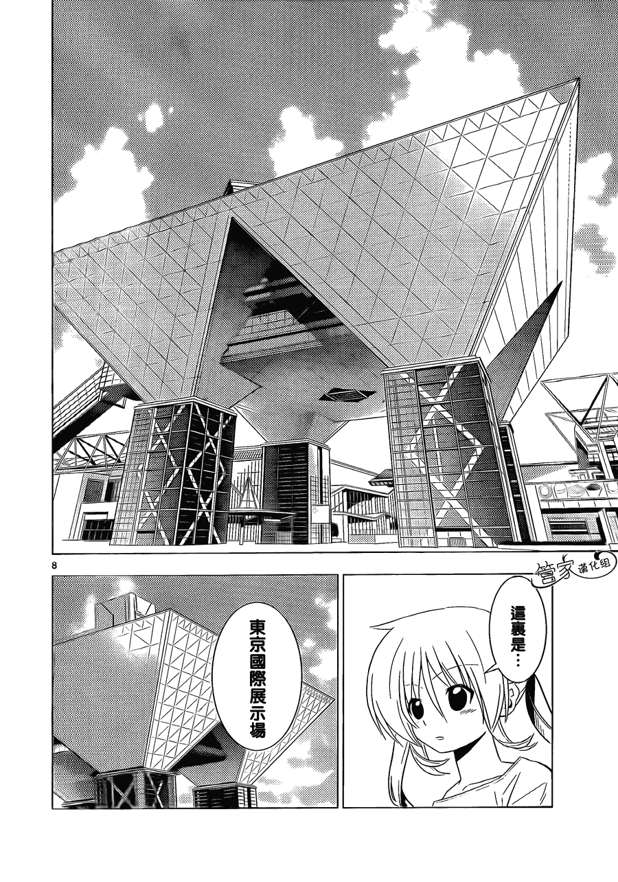 《旋风管家》漫画 336集