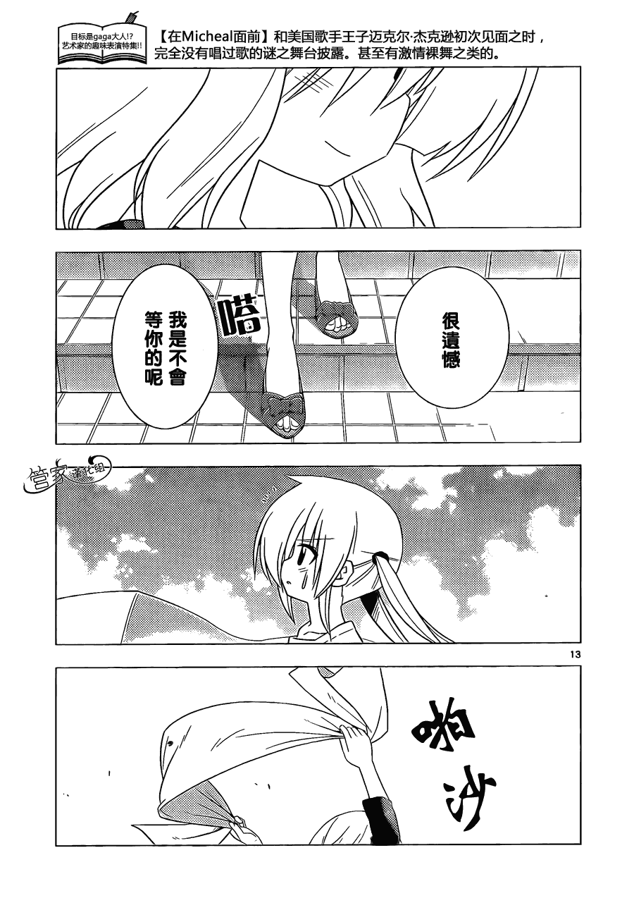 《旋风管家》漫画 336集