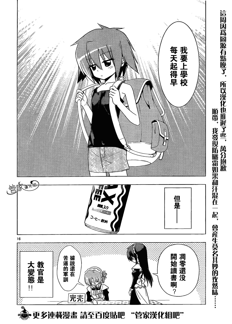 《旋风管家》漫画 336集